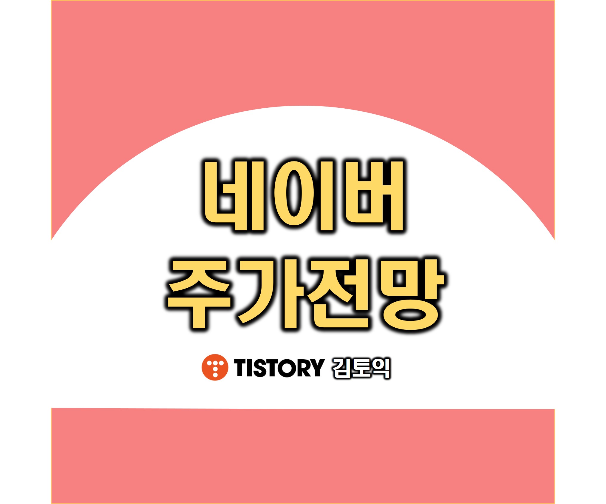 김토익