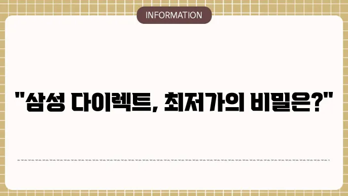 삼성 다이렉트 정기보험: 온라인 최저가