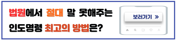 법원-인도명령