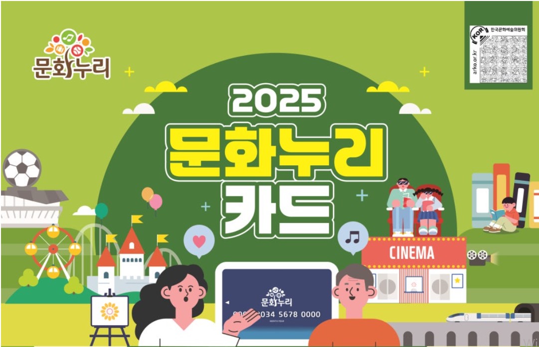 문화누리카드 포스터