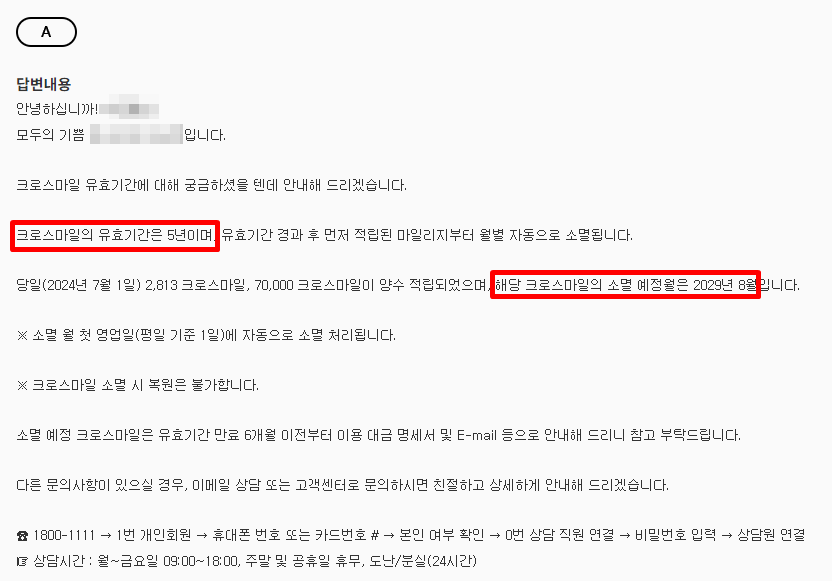 크로스마일 포인트 전환 델타항공