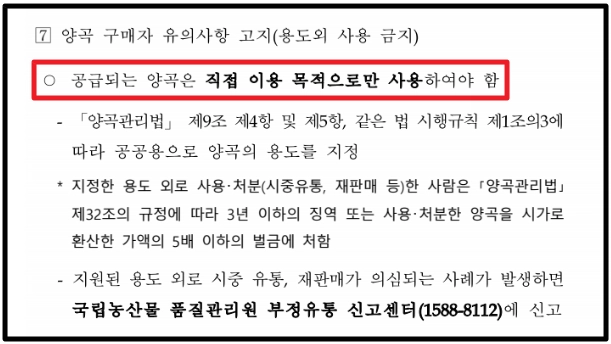 양곡할인 지원사업,신청방법,자격조건,수령방법