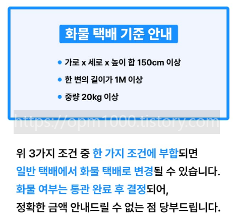 경동비용-화물택배-방어의핵심-상세페이지-문구-기재