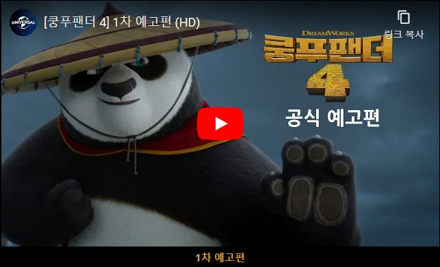 쿵푸팬더 4 출연 더빙 기대포인트