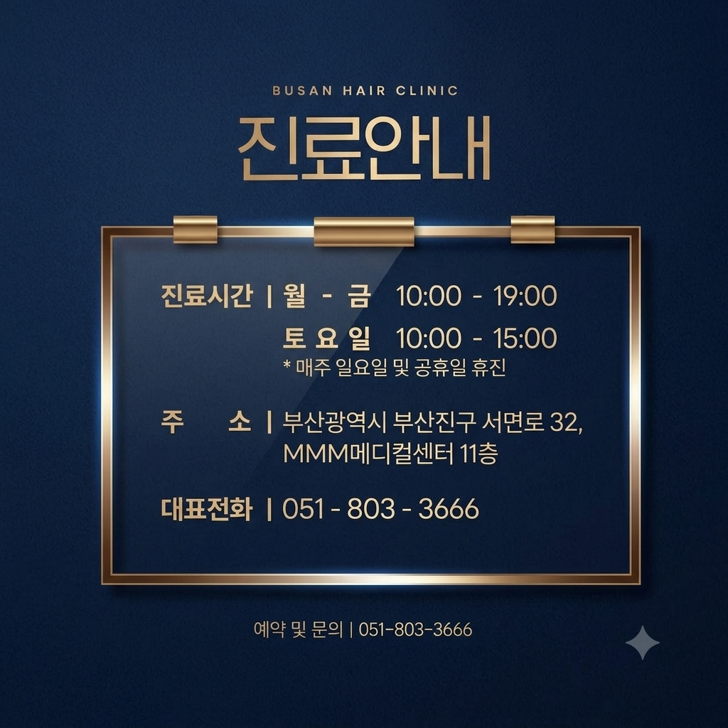 ai로 제작한 헤어로의원의 정수리탈모 치료 진료 안내