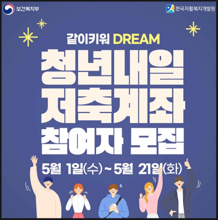 2024 청년내일저축계좌 신청 바로가기