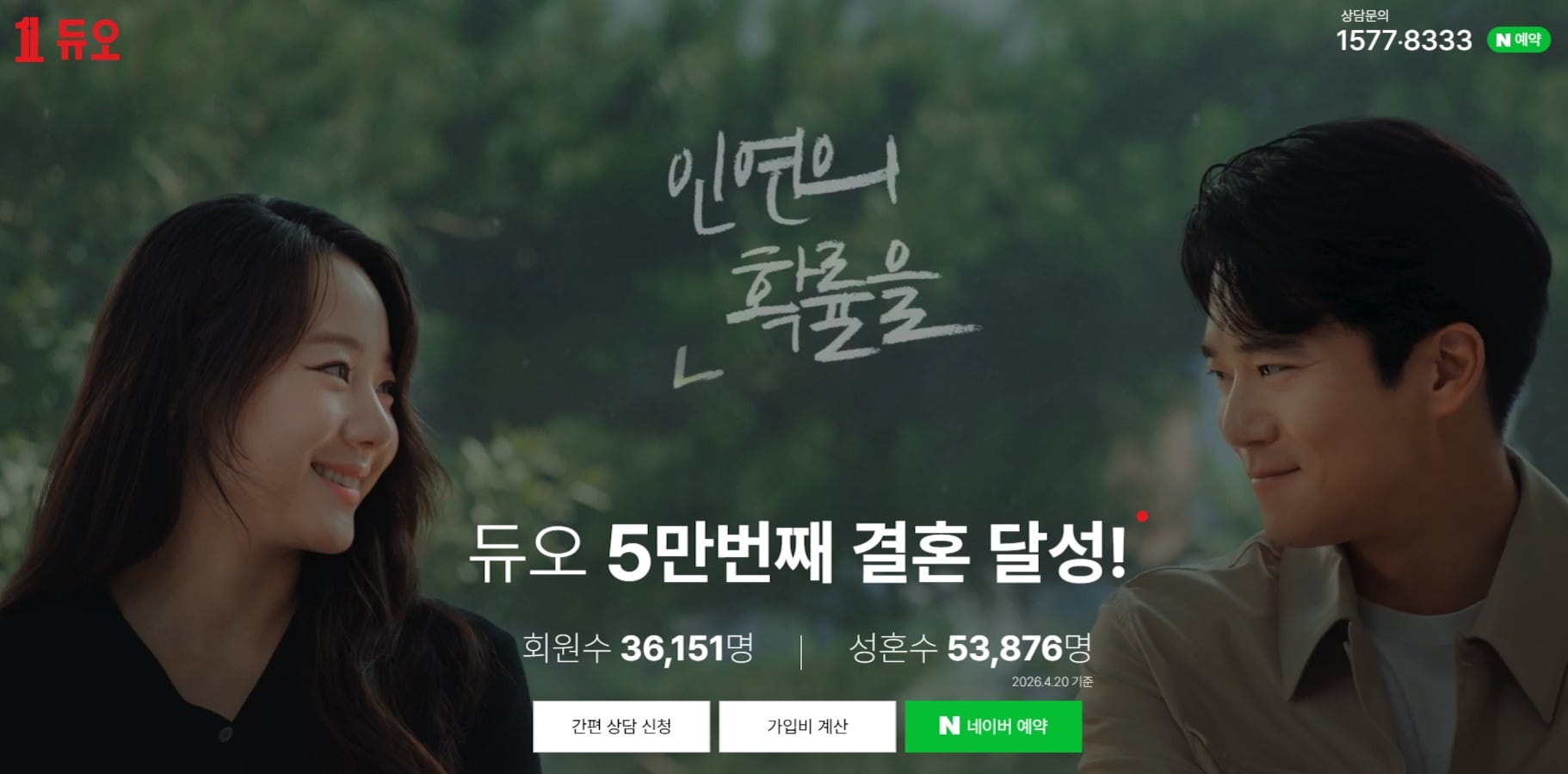 듀오 개인정보 유출 확인 및 2차 피해 방지 행동 요령 (43만 명 민감 정보 노출)