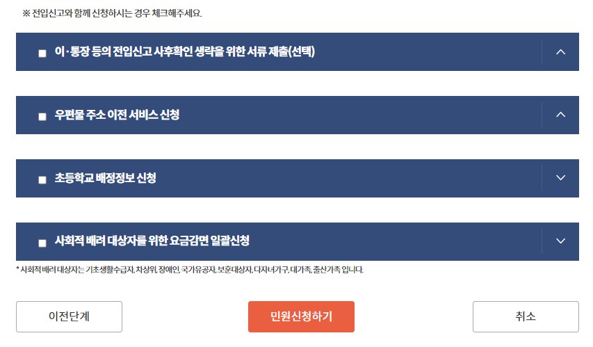 전입신고 방법 및 필요서류