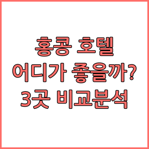 홍콩 호텔 고민 끝! 젠 홍콩 vs