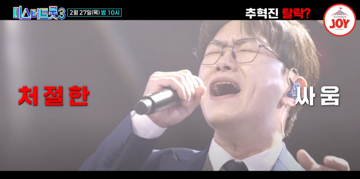 미스터-트롯3-준결승진출자명단