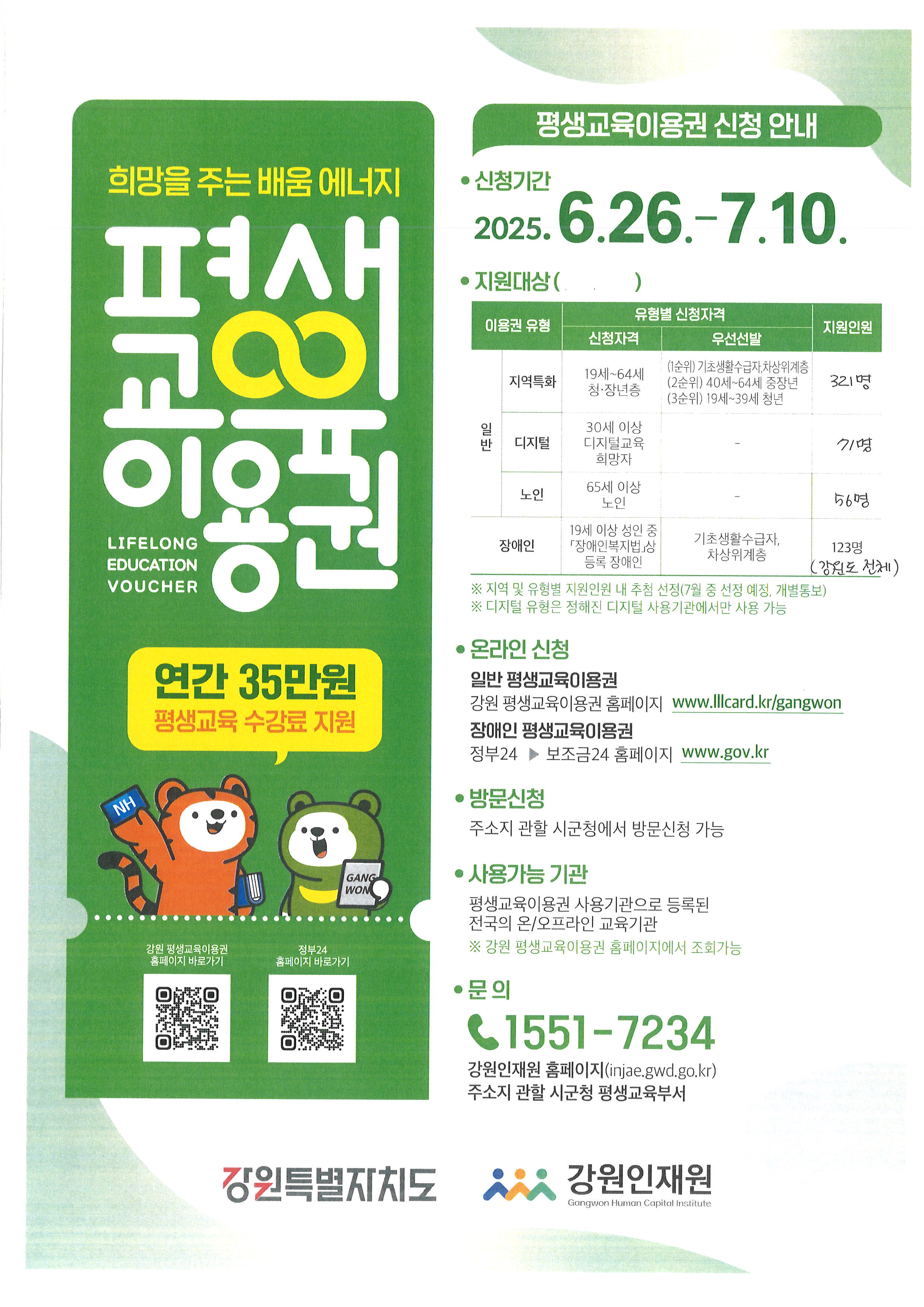 평생교육이용권이란?