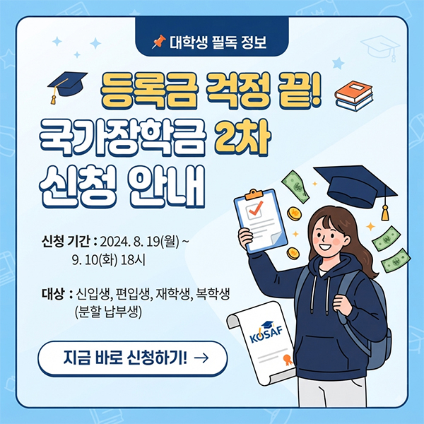 국가장학금 2차 신청