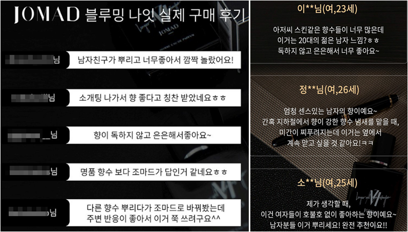 조마드 향수 구매 후기