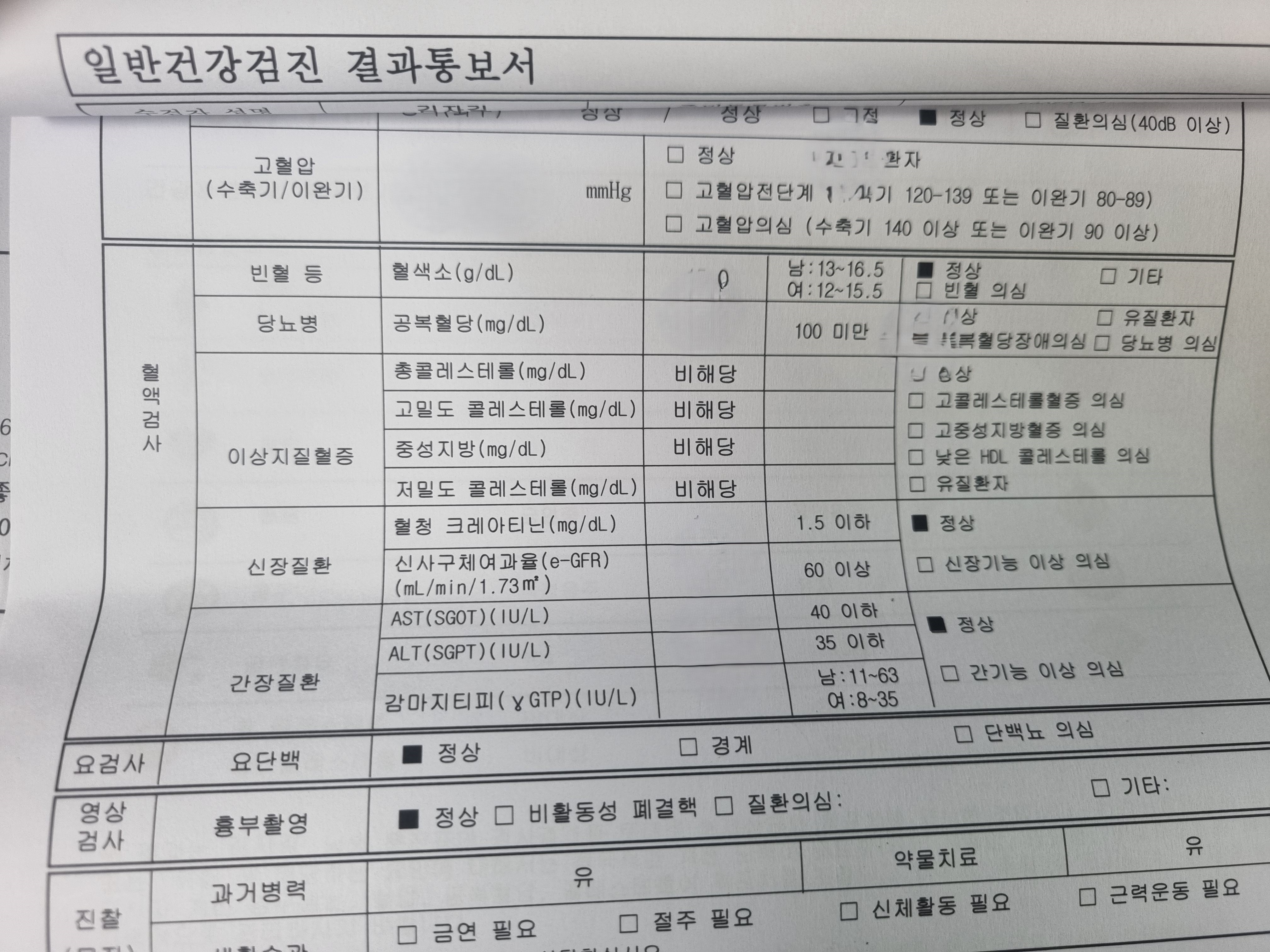 건강검진 결과통보서 관련 사진
