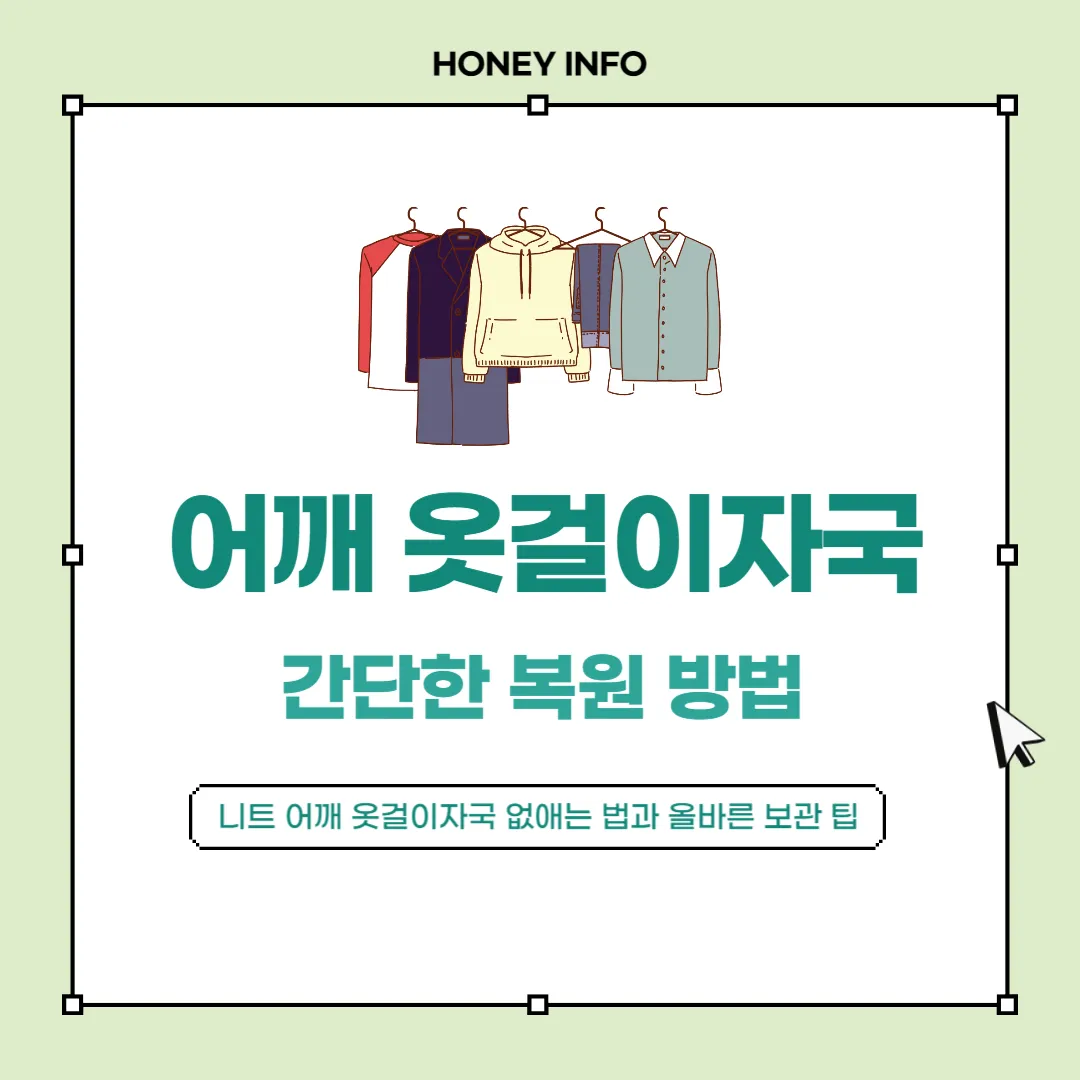 어깨 옷걸이자국