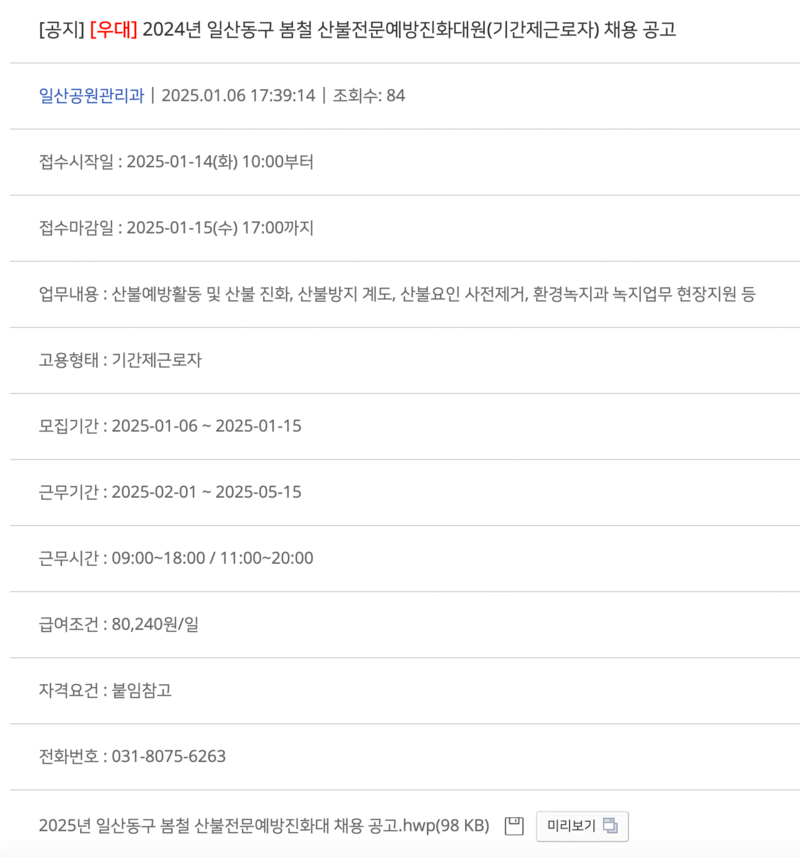 고양시-산불예방요원-공고