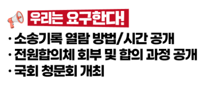 대법원로그기록 서명운동 100만 국민참여 링크