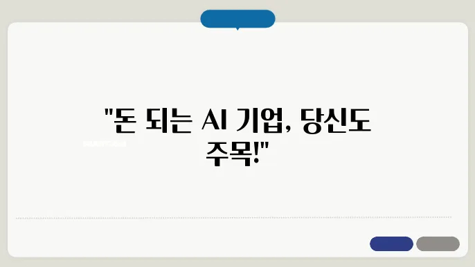 AI 시대, 돈벌기