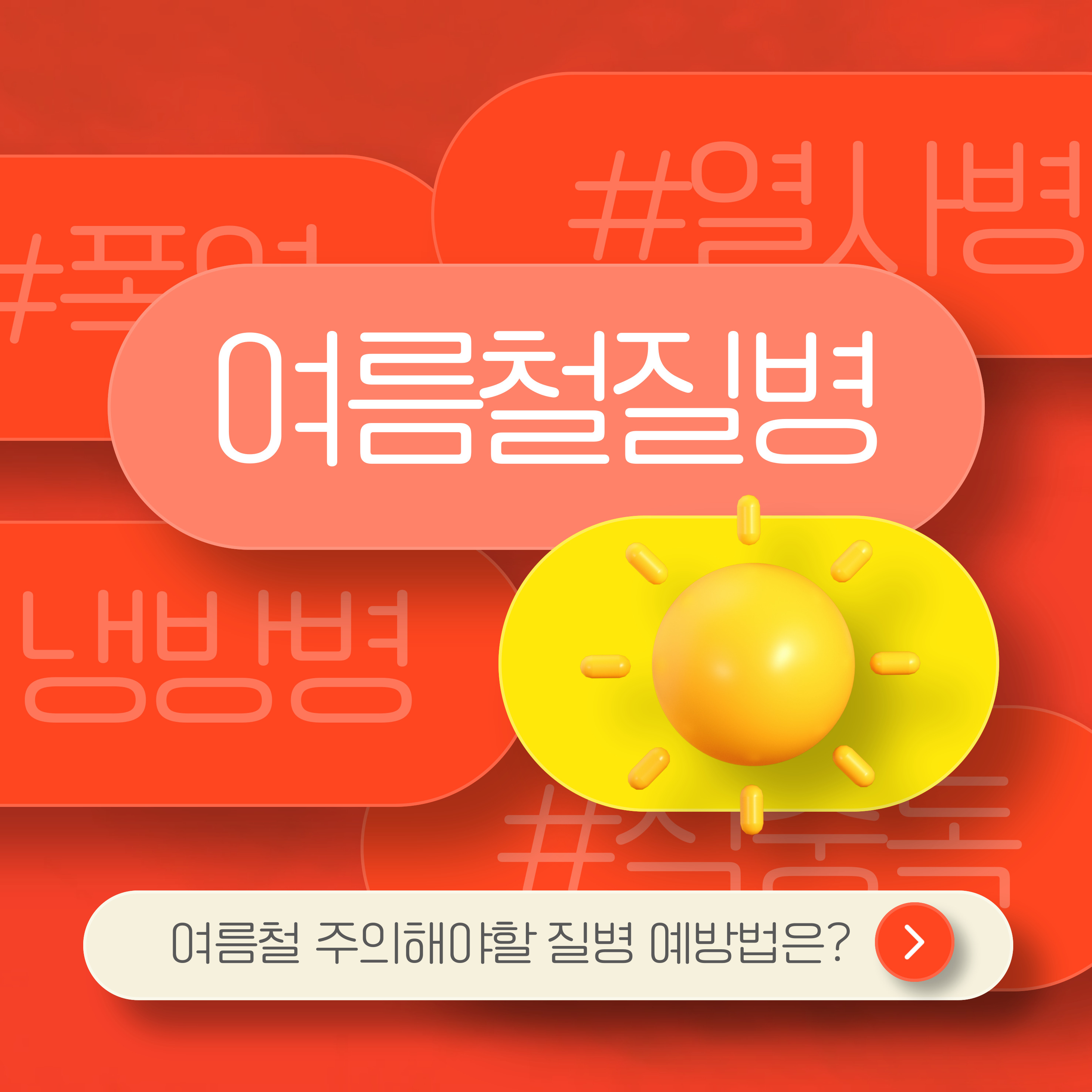 폭염 열사병