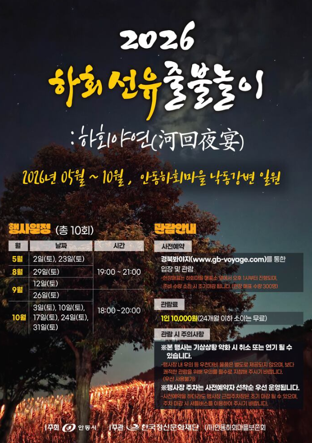 2026년 선유줄불놀이 일정