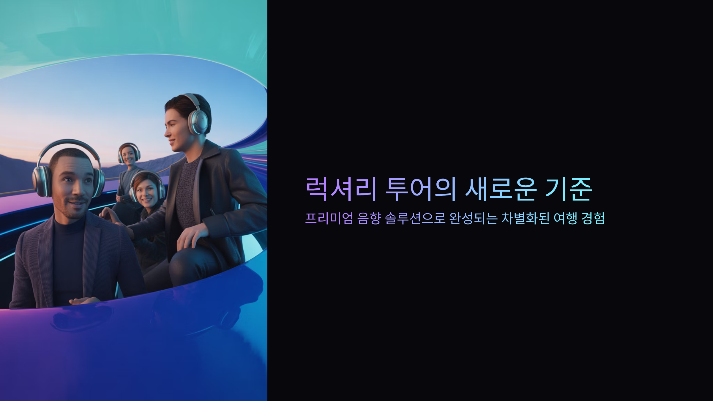 체험형 여행 고급투어 안내시스템