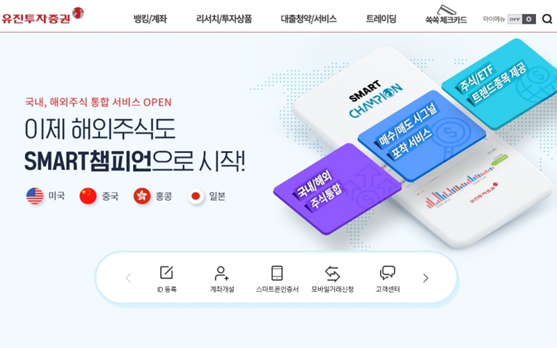 유진투자증권 공식 웹사이트 소개