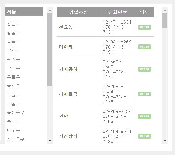 대신택배 영업소 조회 방법