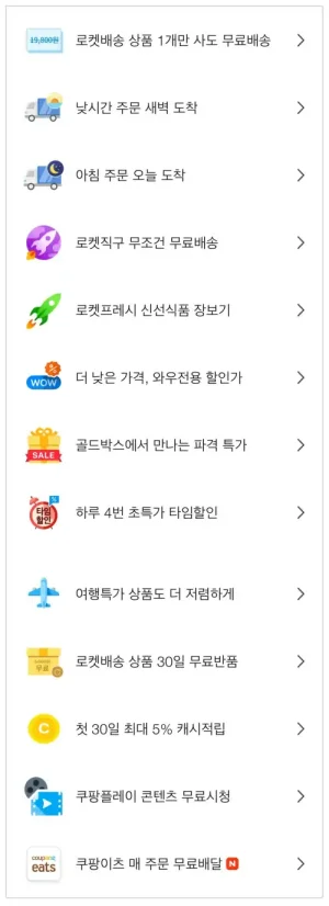 와우-멤버십-혜택