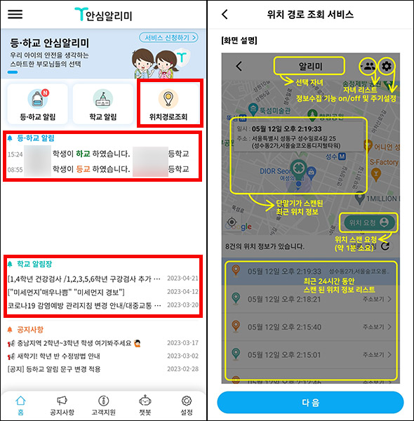 T안심알리미_위치경로조회