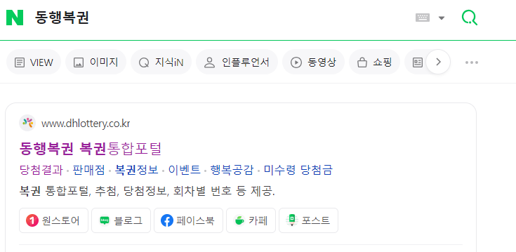 동행복권 사이트