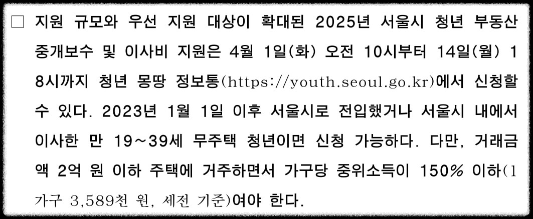 서울시 청년이사비 중개보수 지원사업