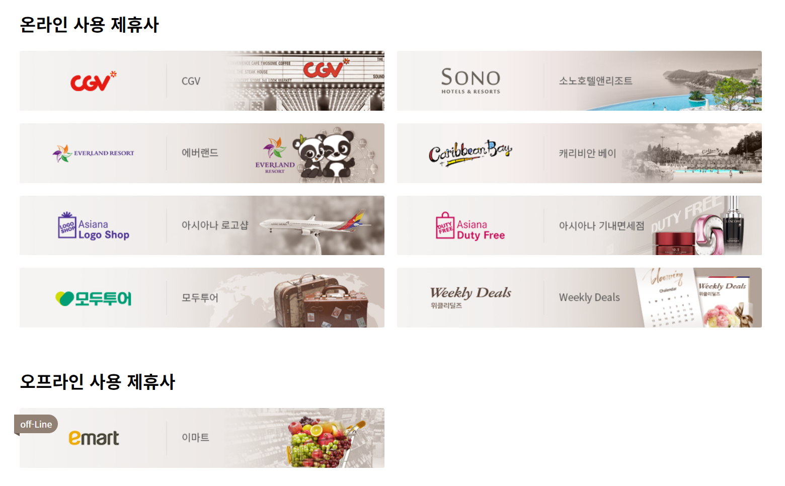 아시아나항공마일리지사용