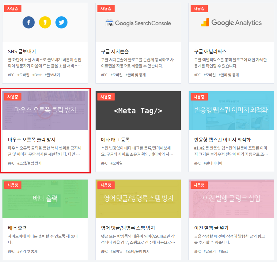 티스토리 플러그인 마우스 우클릭 방지