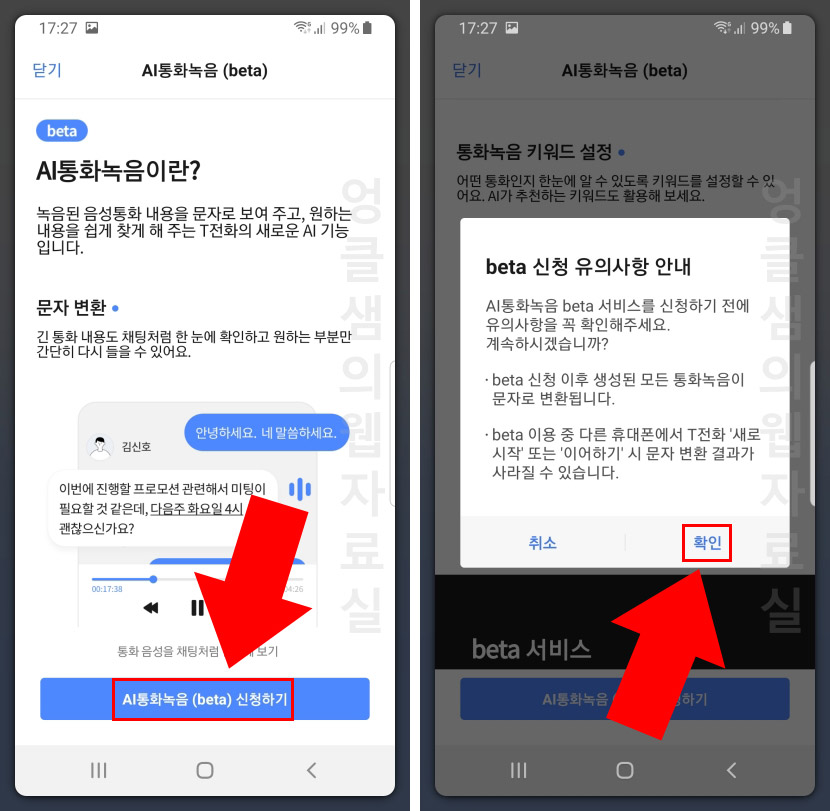 T전화 AI통화 녹음