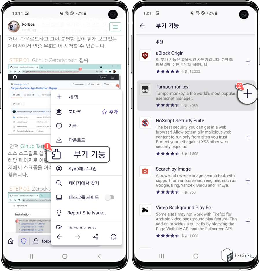 Tampermonkey 부가 기능