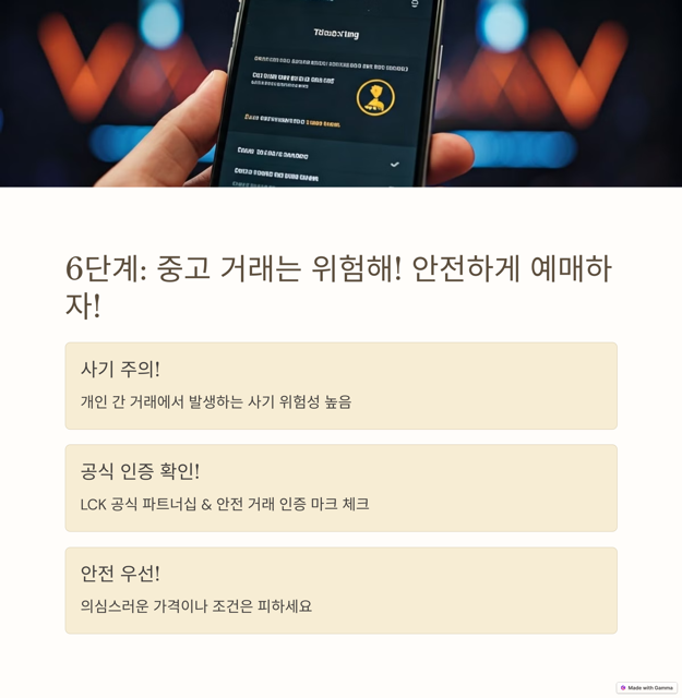 LCK 티켓 예매
