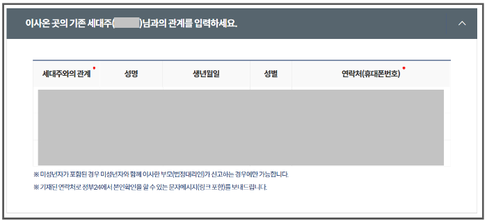 전입신고 인터넷 총정리