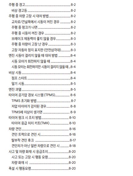 2023 캐스퍼 사용설명서 - 비상시 응급조치