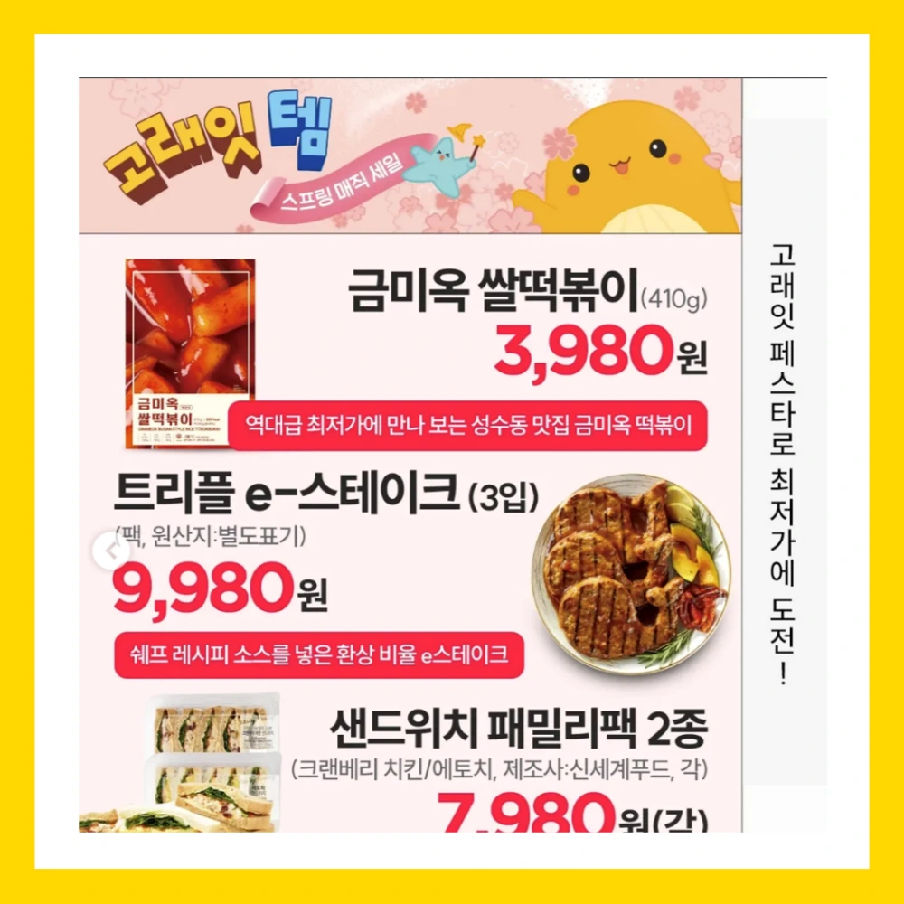 이마트-고래잇-페스타-3월