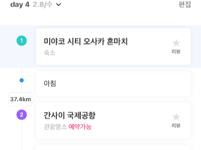 오사카 여행 3박 4일 일정 DAY4