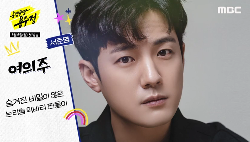 [용감무쌍 용수정] 줄거리 정보