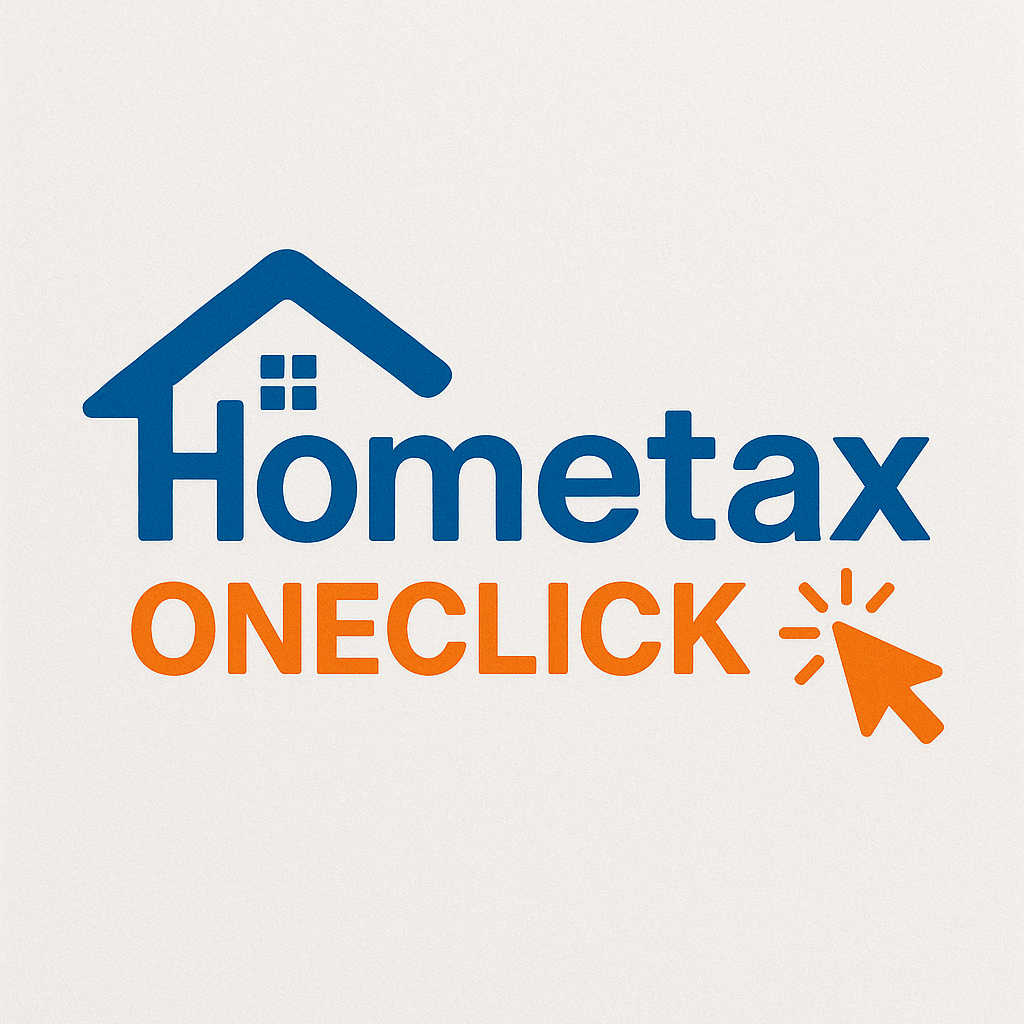 홈택스 손택스 원클릭 환급 신청 방법 대상 조건 환급금액