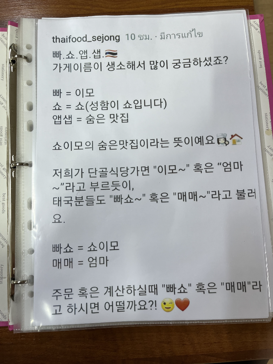 빠쇼앱샙 이름 설명