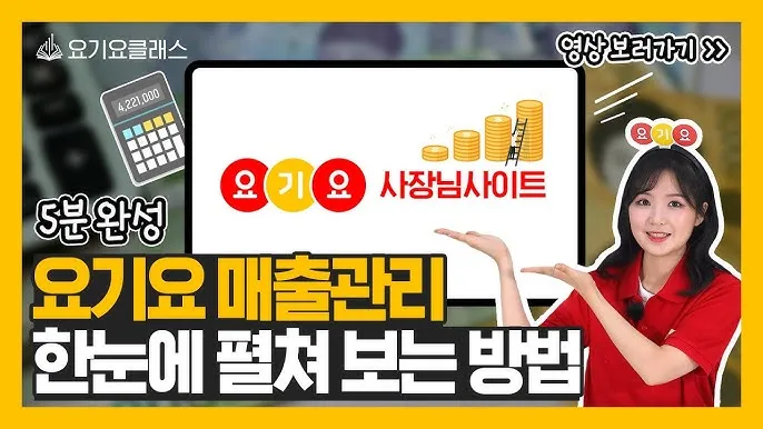 요기요사장님사이트 부가세_5