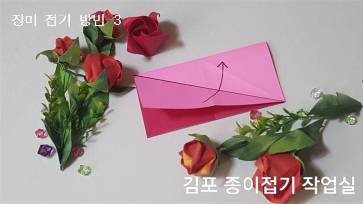 장미꽃 접기 방법의 3번입니다.