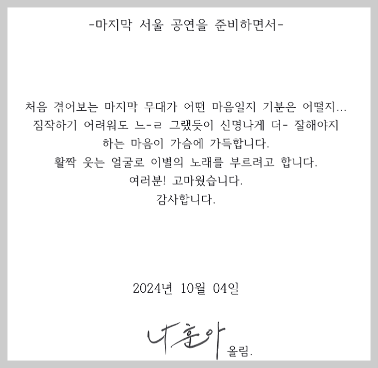 나훈아