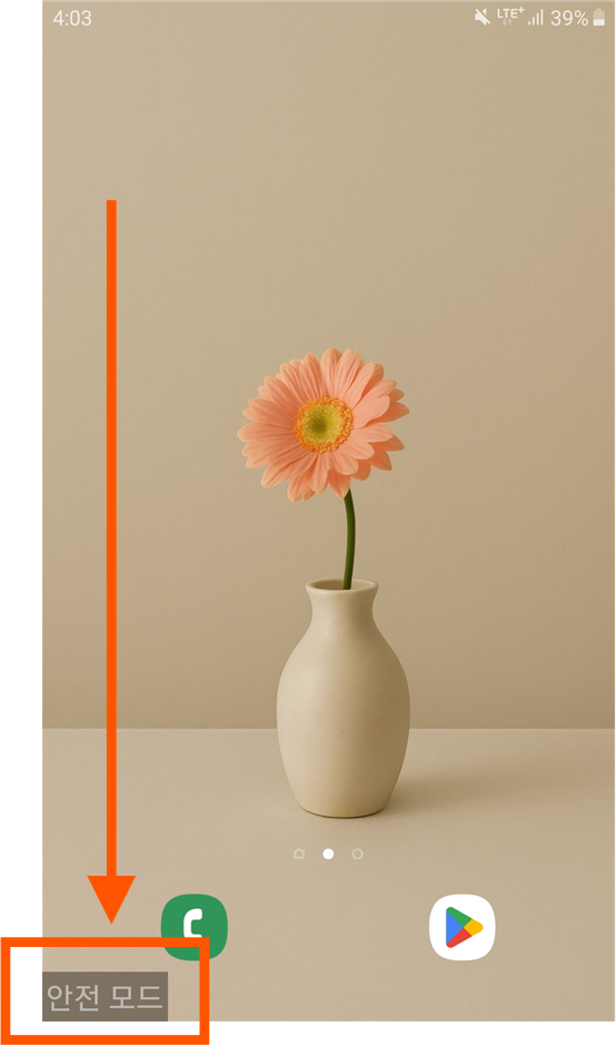 방법 1-4. 안전모드 진입 완료