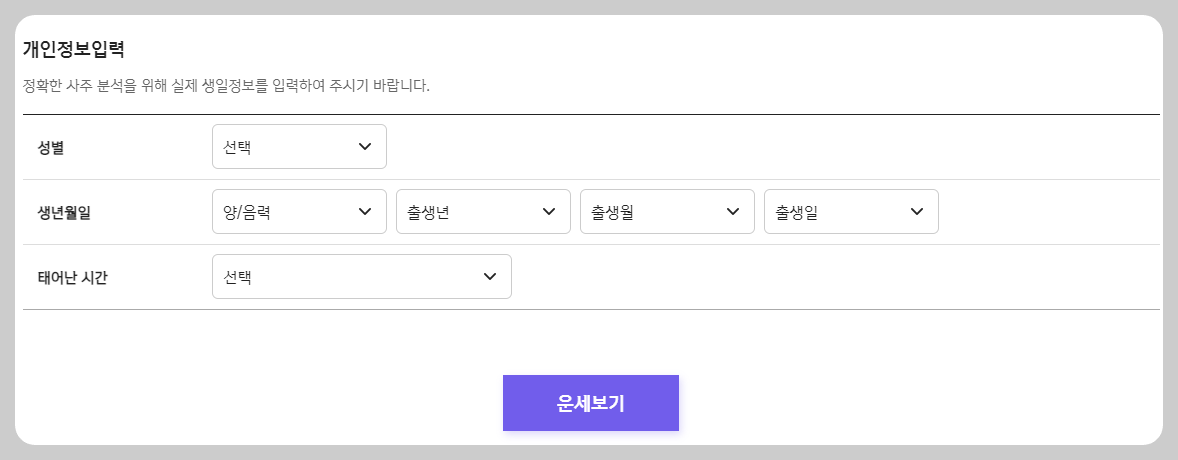 신한생명 토정비결