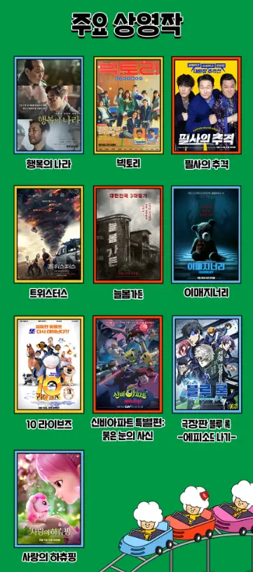 CGV컬처위크-영화주요상영작