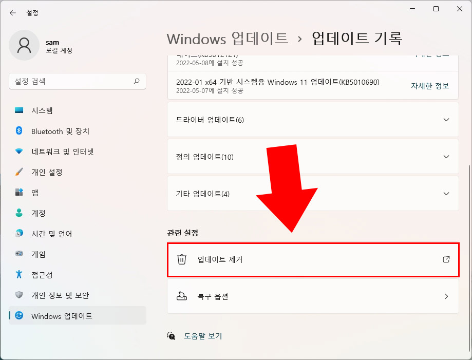 윈도우11 업데이트 제거